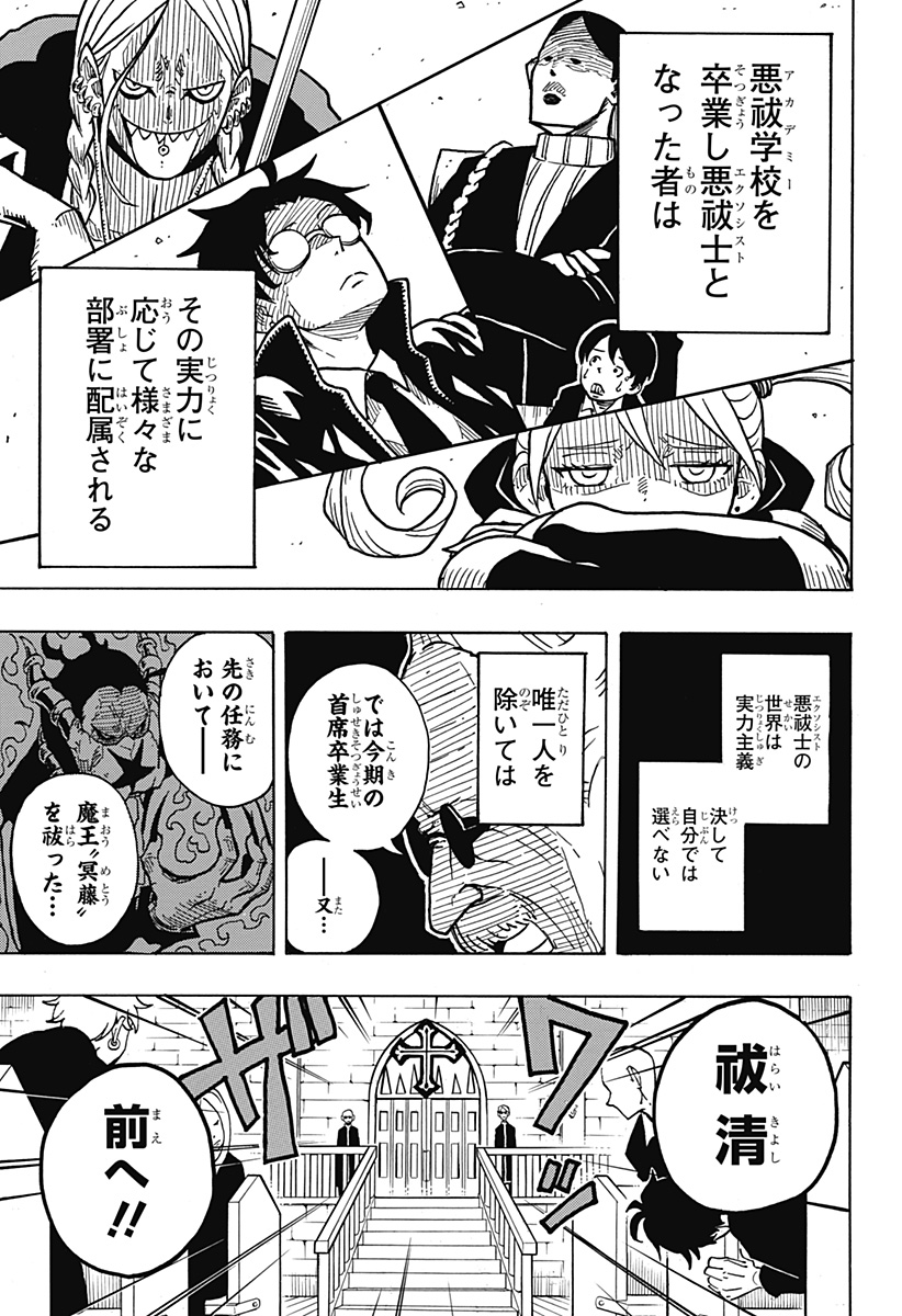 Exorcist no Kiyoshi-kun - Chapter 2 - Page 3